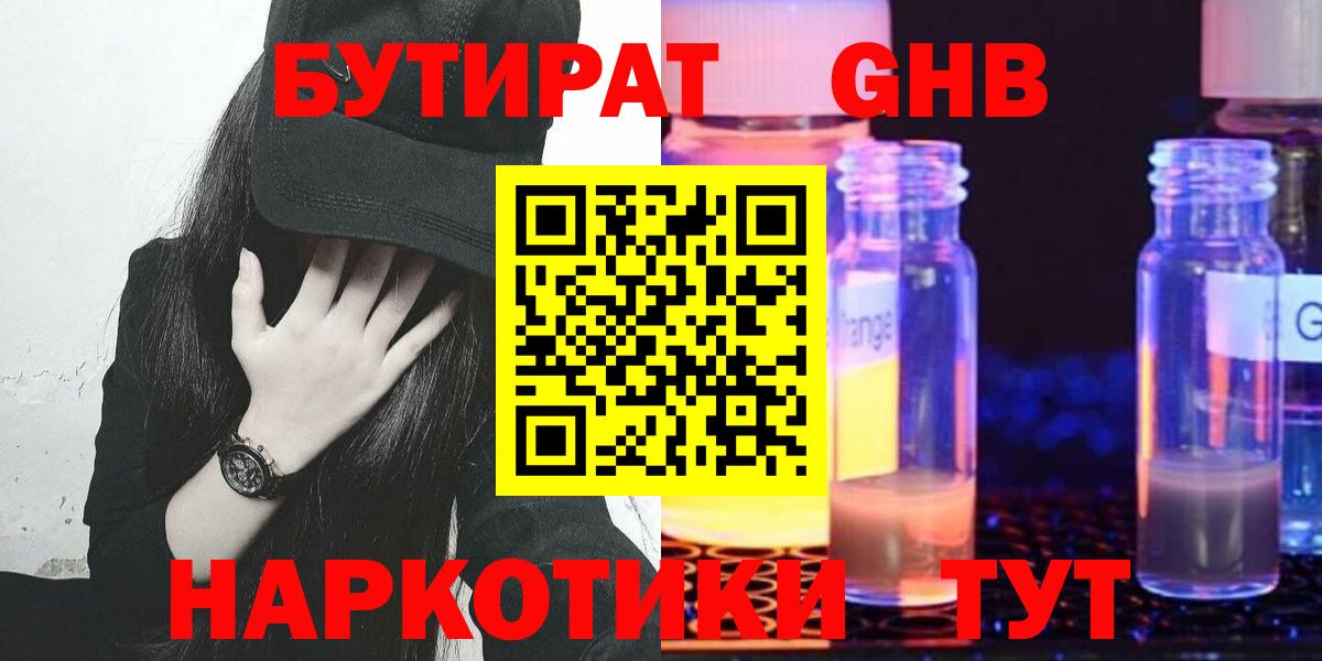 Бутират бутик  БУТИРАТ  Златоуст 