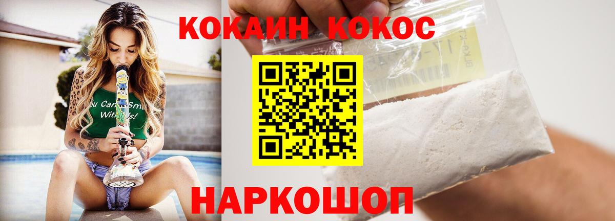Златоуст  Кокаин Колумбийский  Кокаин Fish Scale  Вход с VPN 