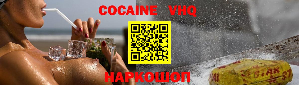 КОКАИН VHQ Златоуст