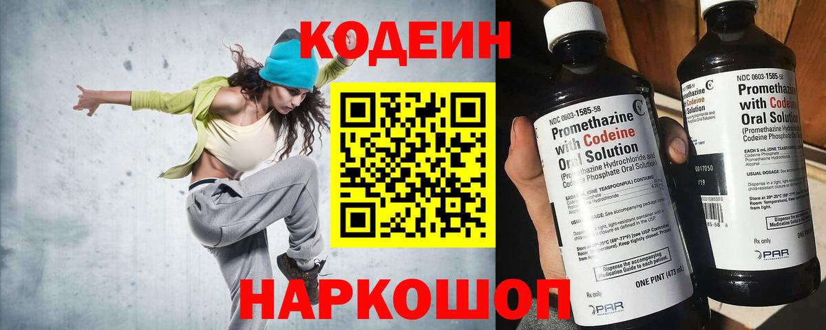 Codein напиток Lean (лин)  Кодеиновый сироп Lean напиток Lean (лин)  Златоуст  Вход с VPN 