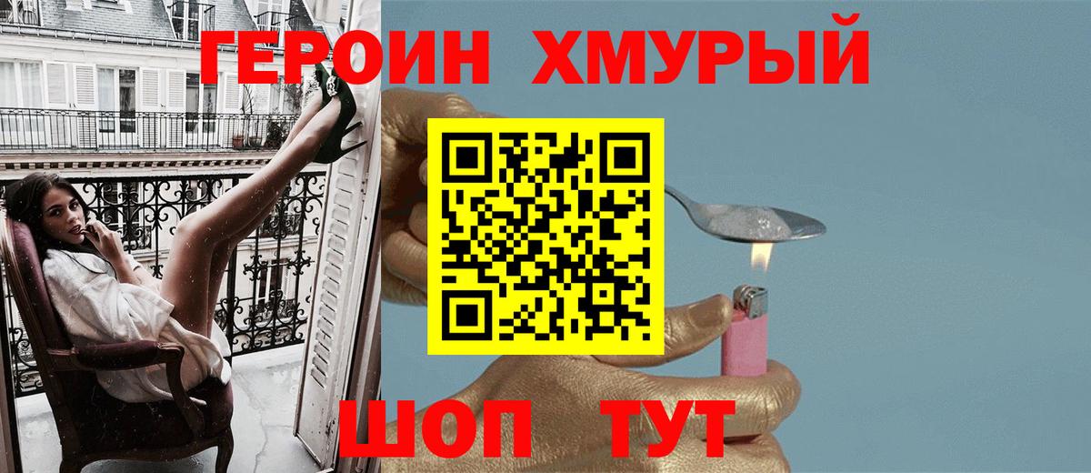 ГЕРОИН Heroin Златоуст