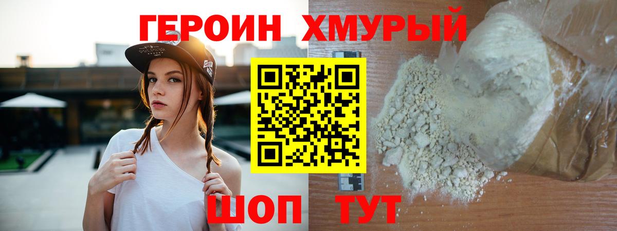 Героин Афган Златоуст