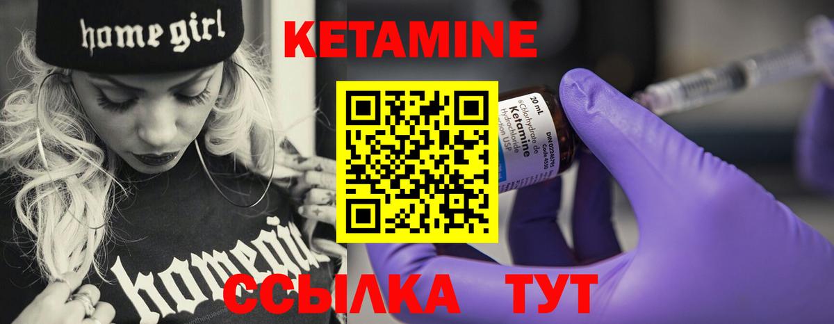 Кетамин ketamine Златоуст