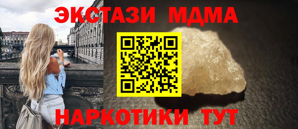 MDMA молли  Вход с VPN  МДМА молли  MDMA  Златоуст 