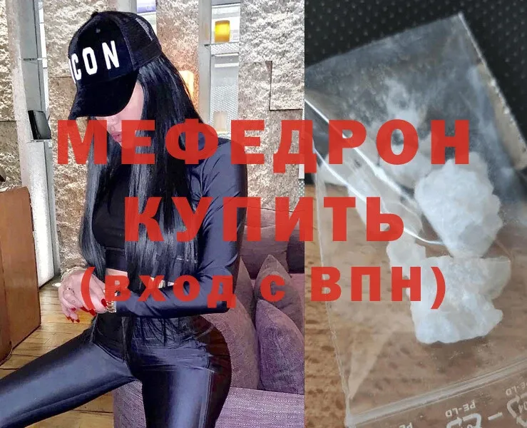 МЯУ-МЯУ mephedrone  цены наркотик  Златоуст 