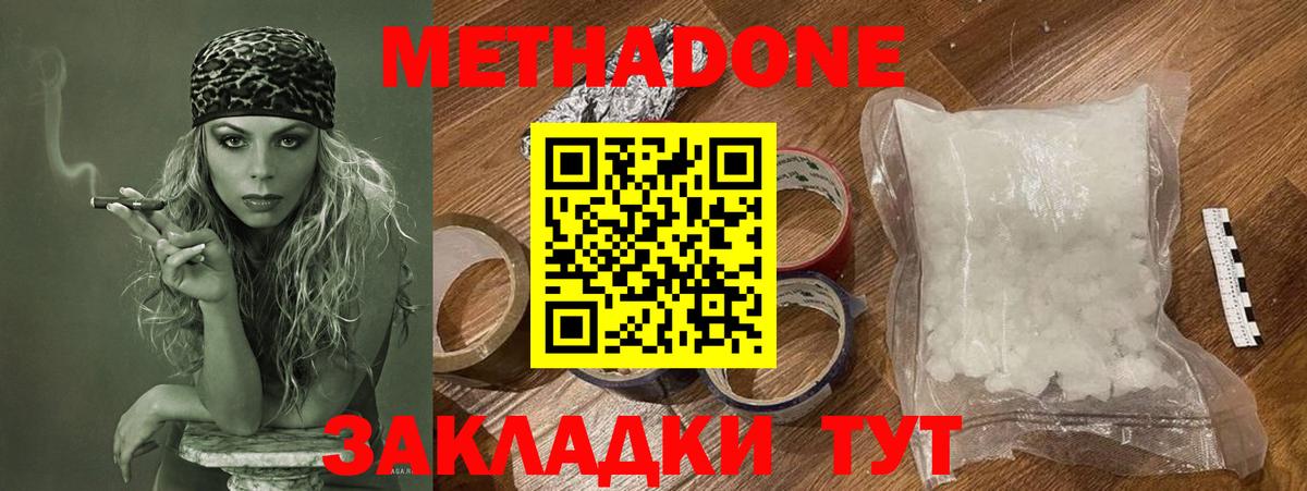 МЕТАДОН methadone Златоуст