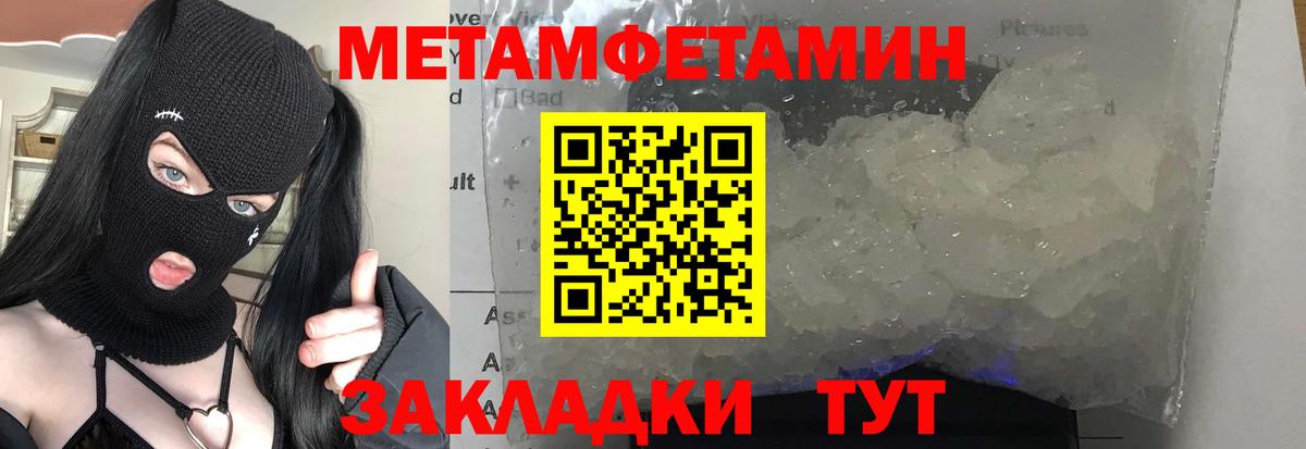 Метамфетамин кристалл Златоуст