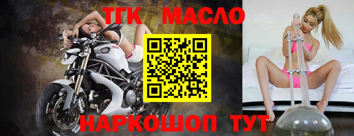 Дистиллят ТГК THC oil Златоуст